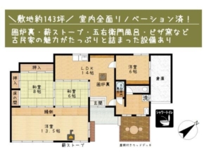 囲炉裏・薪ストーブ・五右衛門風呂の設備が使える！宇陀市菟田野町佐倉平屋建て古民家
