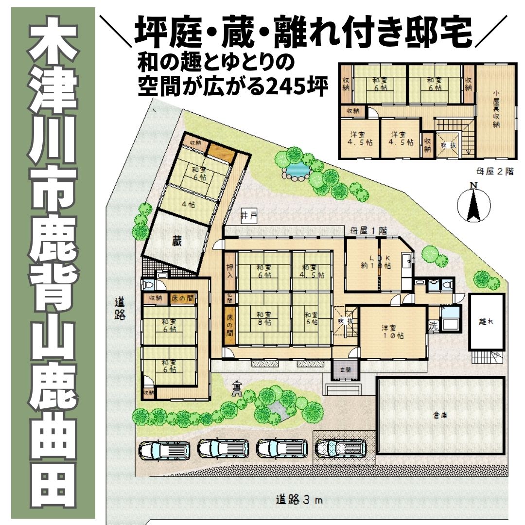 万葉の里山に佇む 和洋折衷の邸宅 ~鹿背山・敷地約245坪・坪庭・蔵・離れ付き~ 4