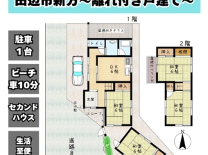 南紀田辺インターチェンジへすぐ！セカンドハウスに◎田辺市 離れ付き戸建て