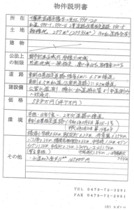 物件説明書