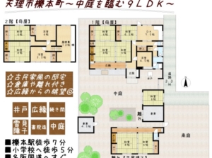 中庭を臨む9LDK＋倉庫・離れ付き