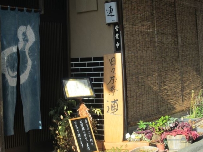 斜め前にある日本料理店「連」さん(周辺)