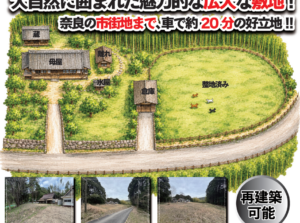 ～大自然に囲まれた約1078坪の広大な敷地～
